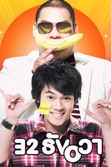 32 December Love Error poster