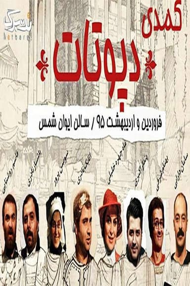 Deputat poster