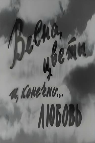 Spring, Flowers and, of course... Love poster