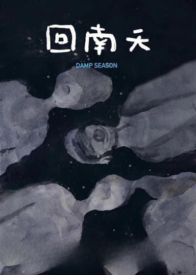 Damp Season poster