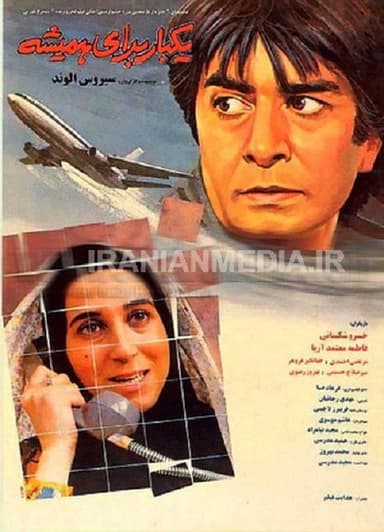Once for Ever poster