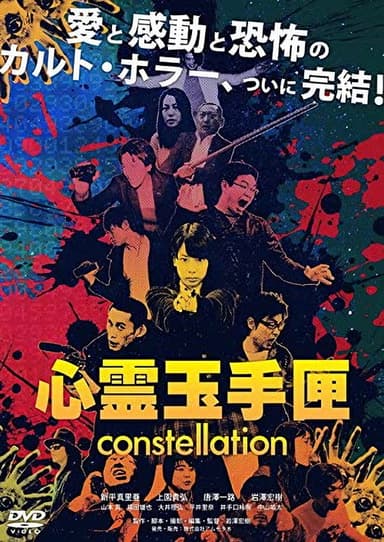 Spirit Box: Constellation poster