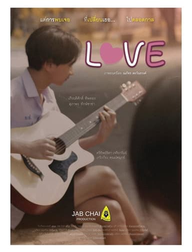 Love แด่การพบเจอ ที่เปลี่ยนเธอ ไปตลอดกาล poster