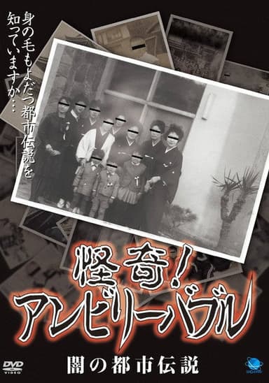 Mysterious! Unbelievable: Urban Legends of Darkness poster