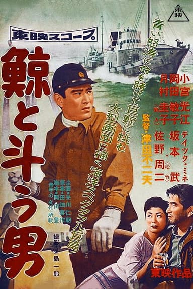 Men Fighting Whales poster