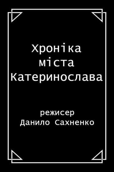 Хроніка м. Катеринослава poster