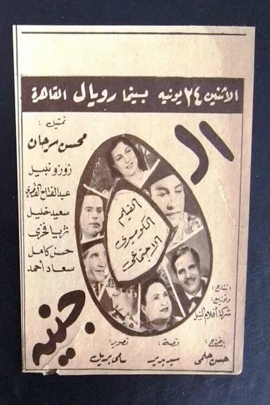 Five Pounds poster