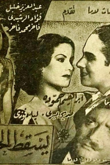 Yasqut Alhubu poster