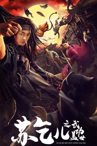 Drunken Fist poster