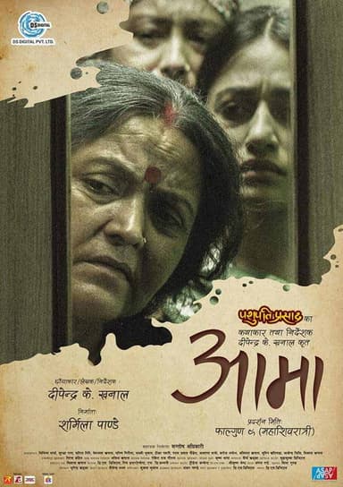 Aama poster