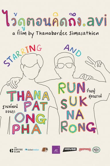 ไว้ดูตอนคิดถึง.avi poster