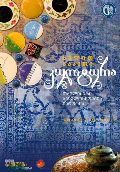 Handmade culture poster