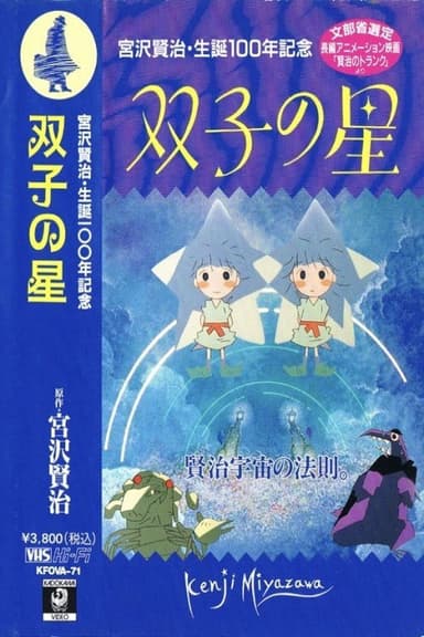 Twin Stars poster