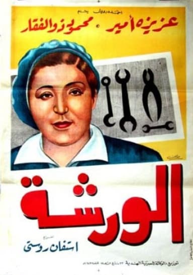 The workshop poster