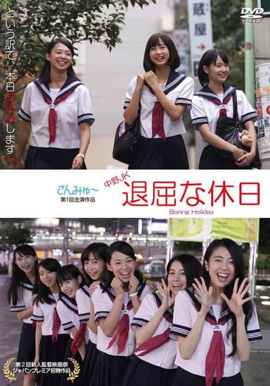 Nakano JK: Boring Holiday poster
