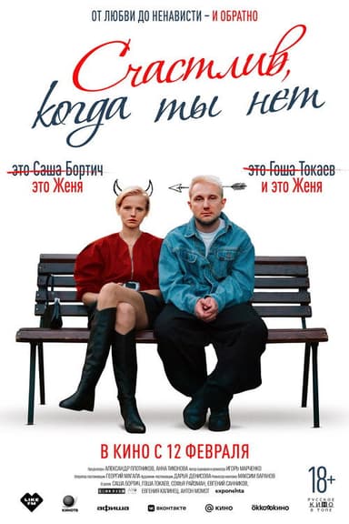 Happy When You're Not poster