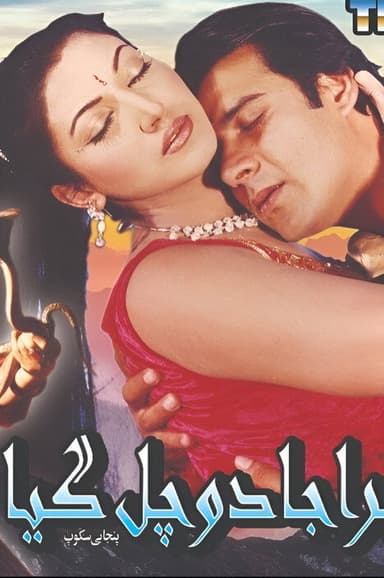 Tera Jadoo Chal Gaya poster
