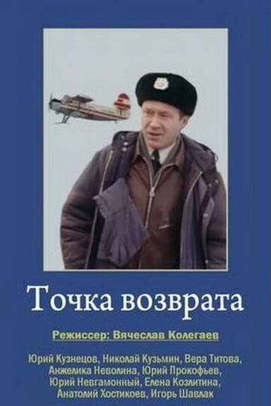 Point of Return poster