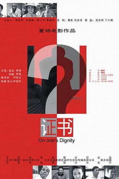 证书 poster