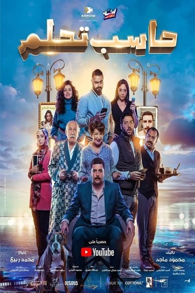 Paydreaming poster