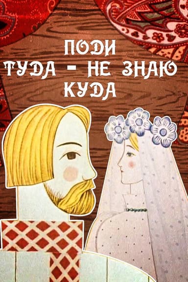 Go There, Don't Know Where poster