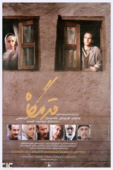 Qadamgah poster