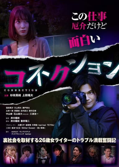 Connection poster
