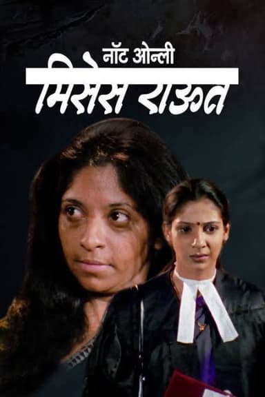 Not Only Mrs. Raut poster