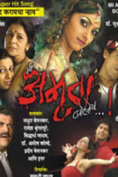 Mi Amruta Boltey poster