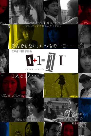 1+1=11 poster