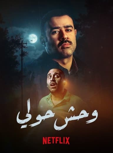 Monster of Hawalli poster