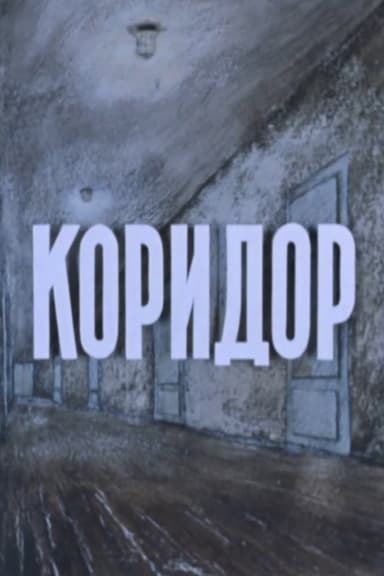 Hallway poster
