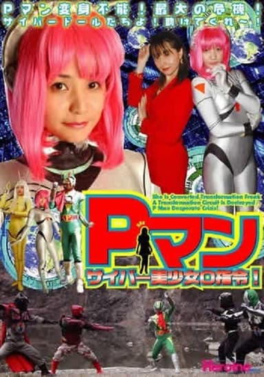 P-Man: Cyber Doll Zero Command poster