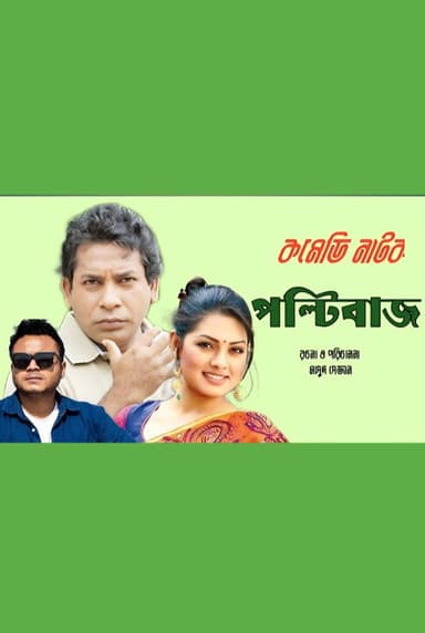 Poltibaj poster