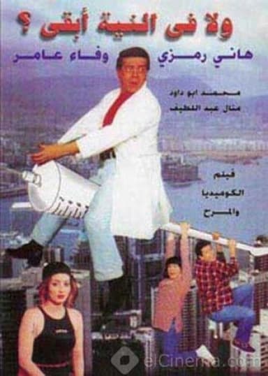 Never Crossed My Mind poster