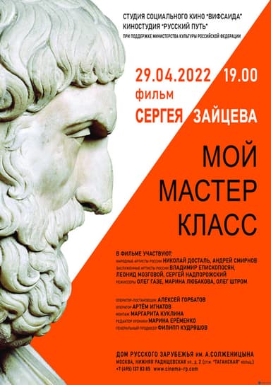 My Master Klass poster