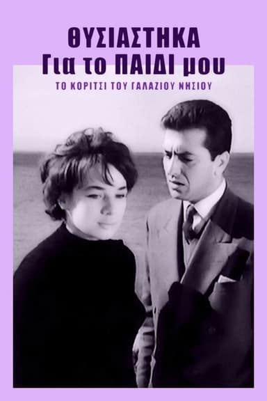 Θυσιάστηκα για το παιδί μου poster