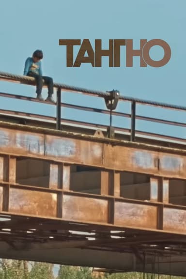 Narrow poster