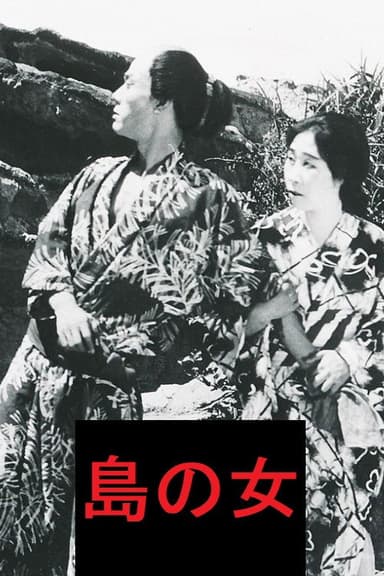 Shima no onna poster
