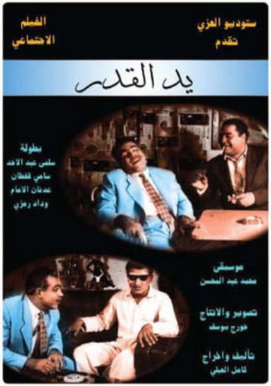 Yadul Kadar poster