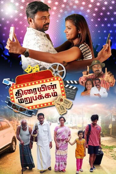Thiraiyin Marupakkam poster
