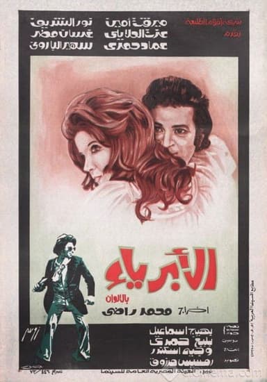 Al Abriaa poster