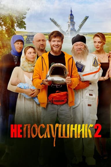In the Name of a Prank 2 poster