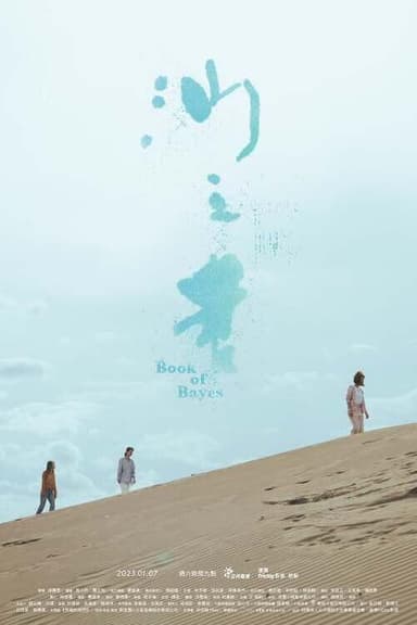 On Marriage: Book of Bayes poster