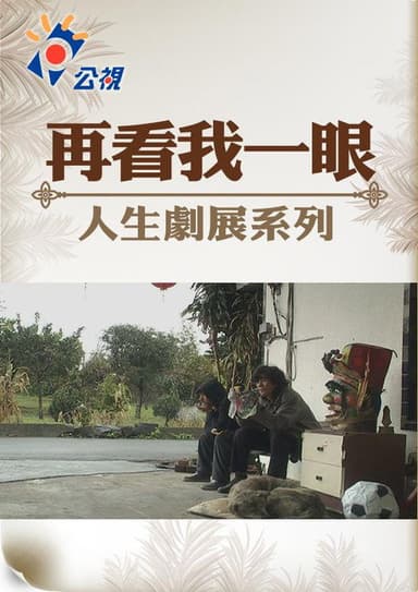 See You after Life poster