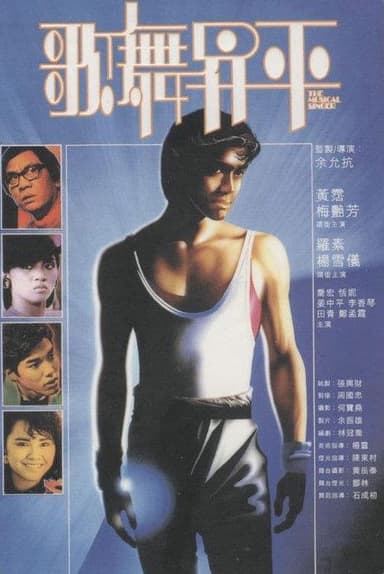 The Musical Singer poster