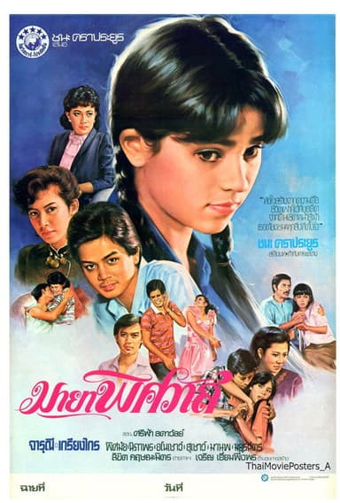 Maya Pitsawat poster