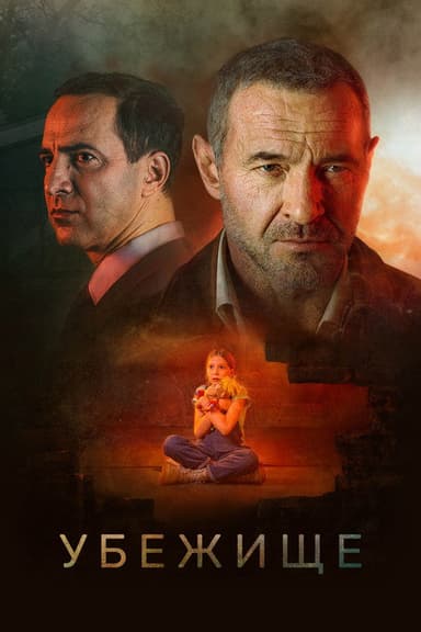 The Refuge poster