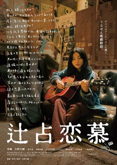 Tsujiura Renbo poster