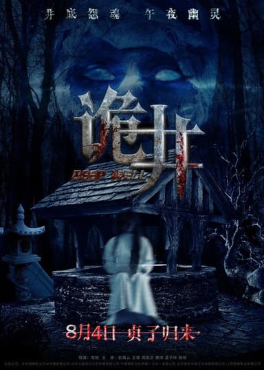 Deep Well poster